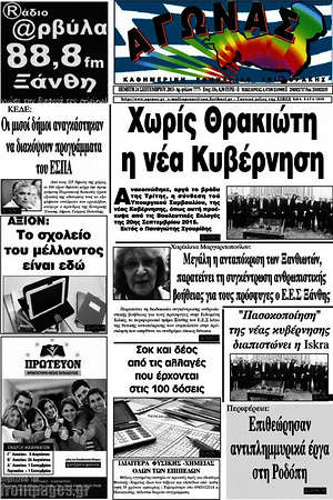 Πρωτοσέλιδο Αγώνας