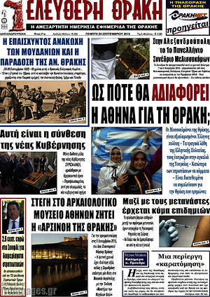 Πρωτοσέλιδο Ελεύθερη Θράκη