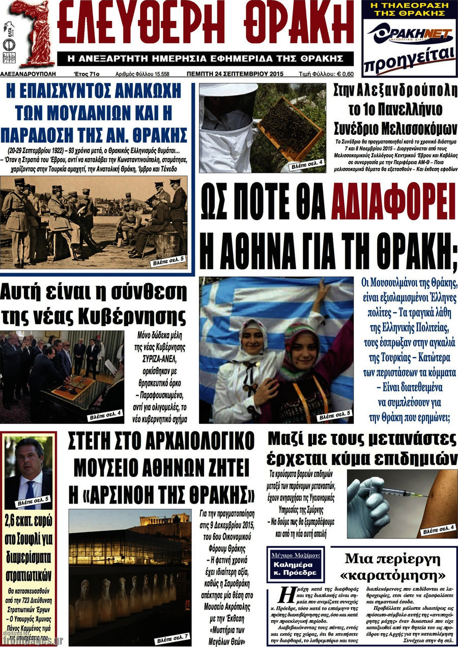Ελεύθερη Θράκη