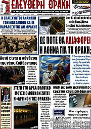 /Ελεύθερη Θράκη