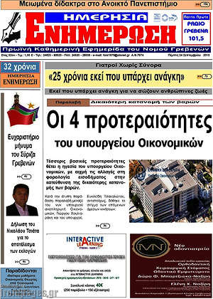 Πρωτοσέλιδο Ενημέρωση