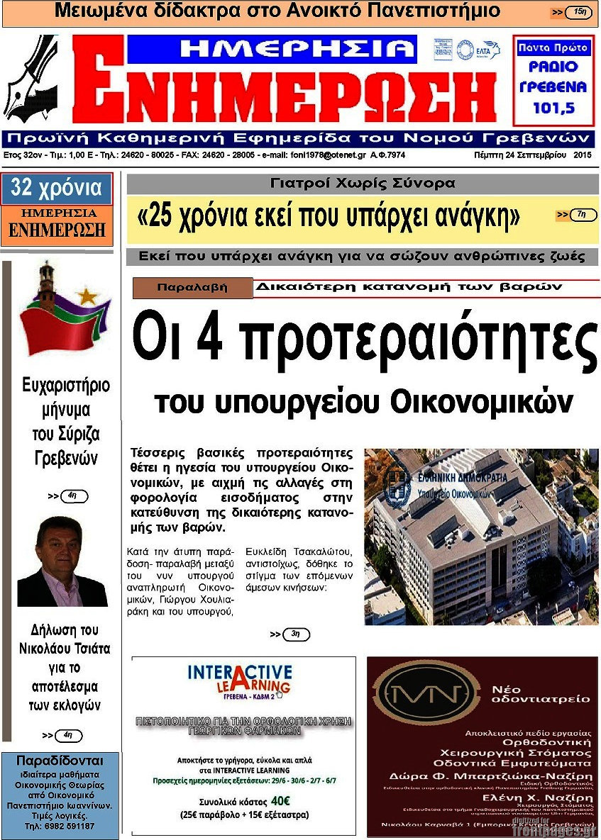 Ενημέρωση