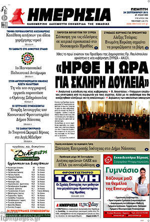 Πρωτοσέλιδο Ημερησία