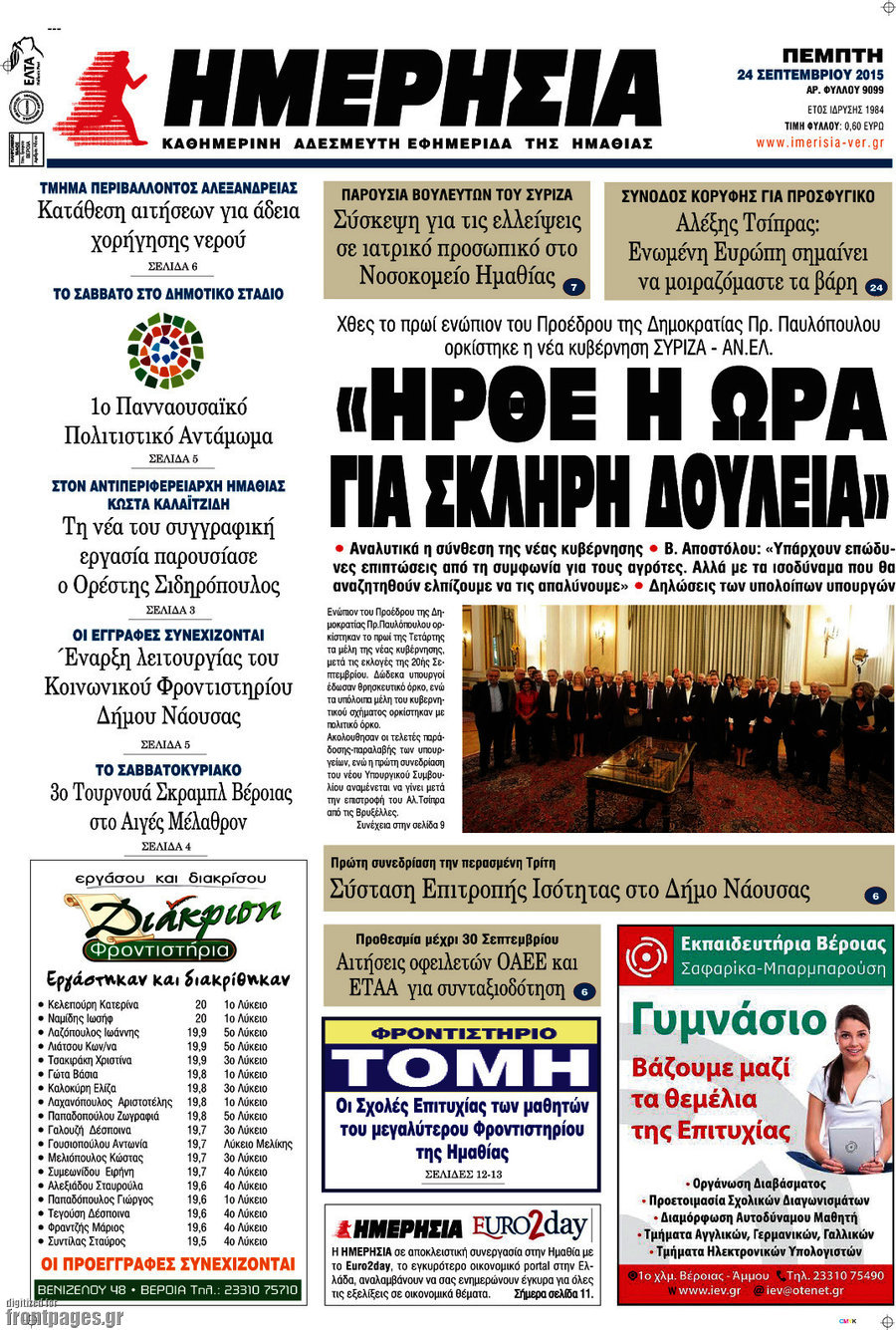 Ημερησία