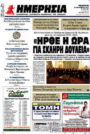 /Ημερησία