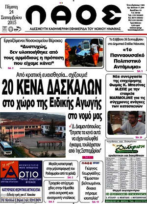 Πρωτοσέλιδο Λαός