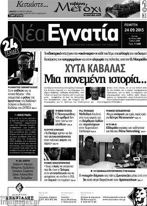 Πρωτοσέλιδο Νέα Εγνατία
