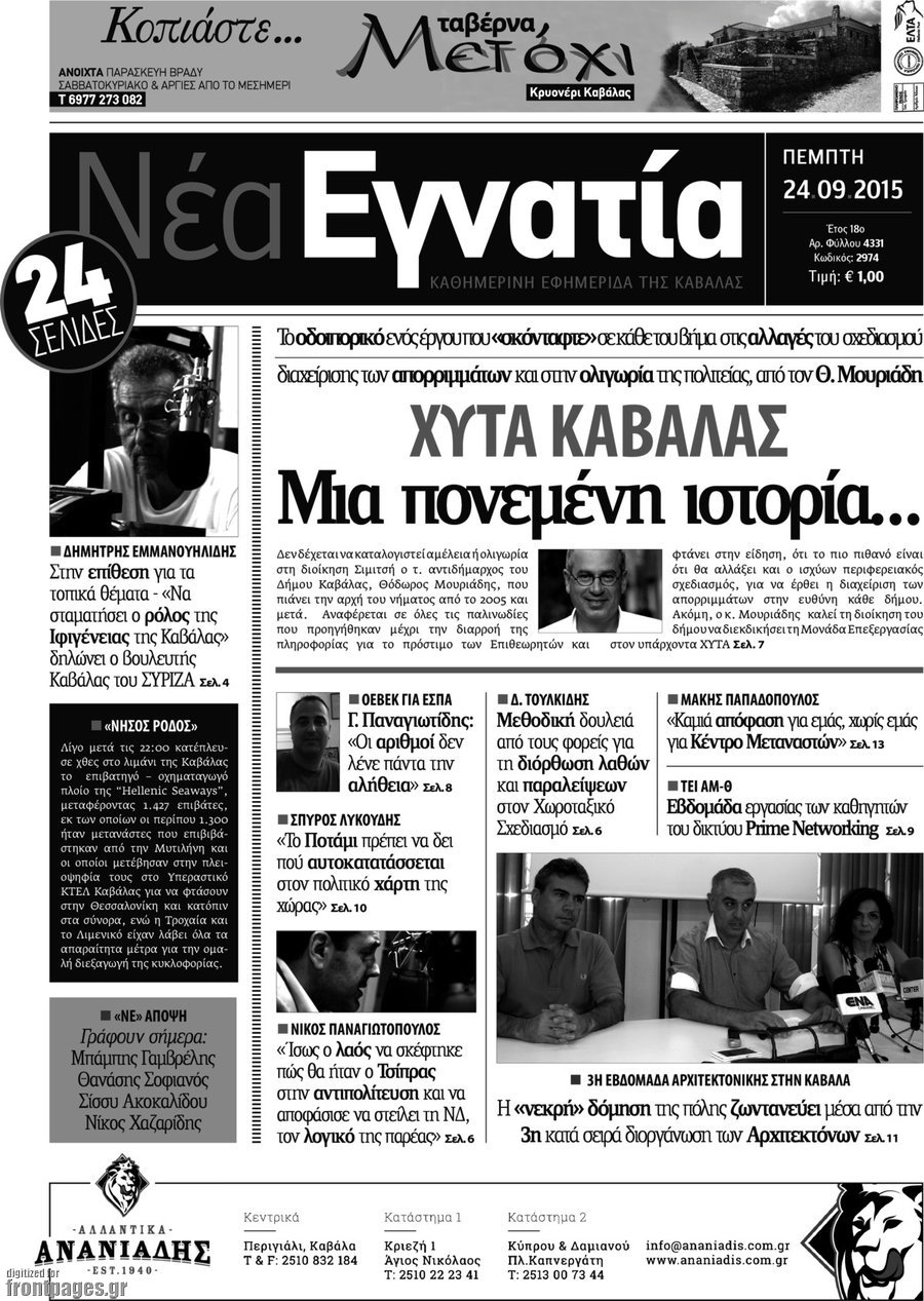 Νέα Εγνατία