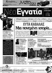 /Νέα Εγνατία