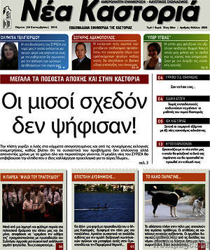 Πρωτοσέλιδο Νέα Καστοριά
