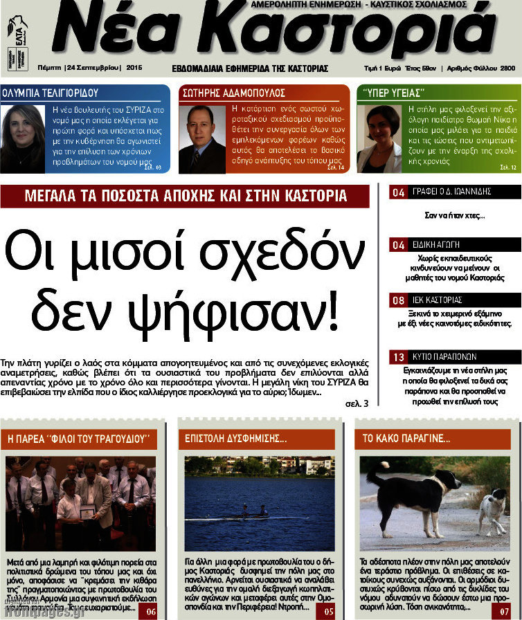 Νέα Καστοριά