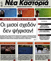 /Νέα Καστοριά