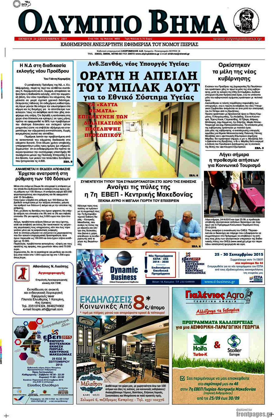 Ολύμπιο Βήμα