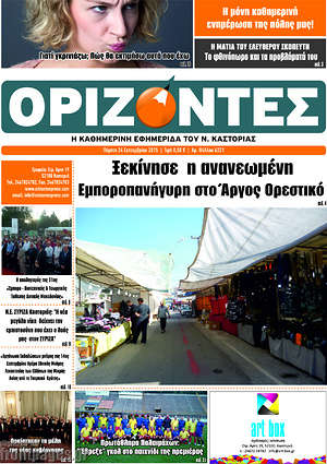 Πρωτοσέλιδο Ορίζοντες
