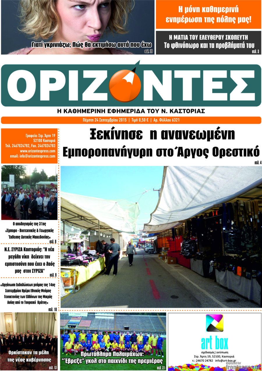 Ορίζοντες