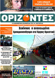 /Ορίζοντες
