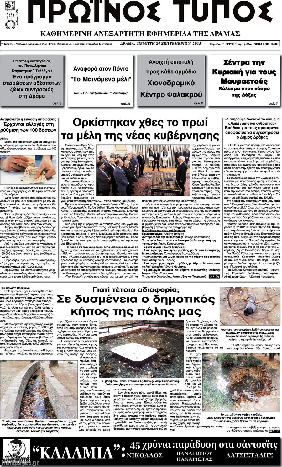 Πρωινός Τύπος Δράμας
