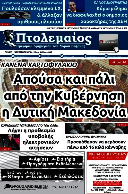 Πτολεμαίος