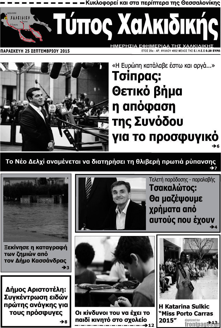 Τύπος Χαλκιδικής