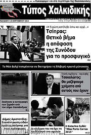 /Τύπος Χαλκιδικής