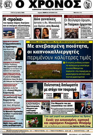 Πρωτοσέλιδο Χρόνος