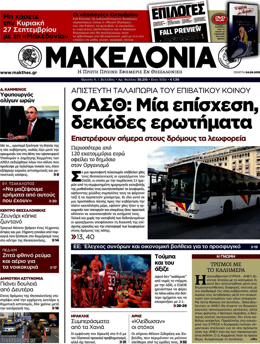 Μακεδονία