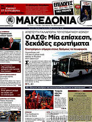 /Μακεδονία
