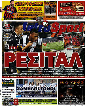 Πρωτοσέλιδο εφημερίδας MetroSport - protoselida