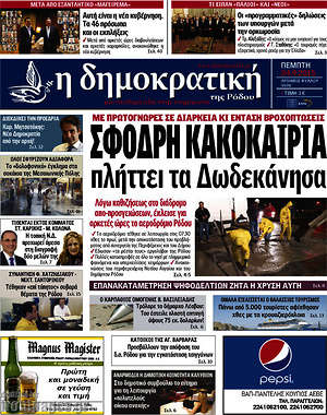 Πρωτοσέλιδο Δημοκρατική Ρόδου