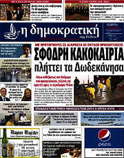 /Δημοκρατική Ρόδου