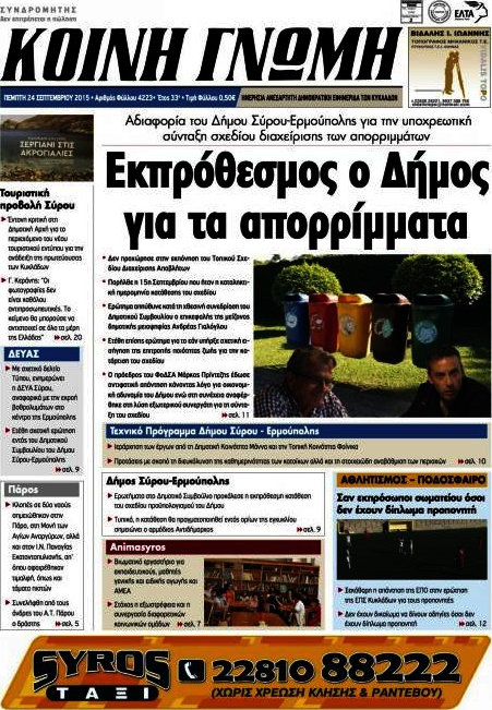 Κοινή Γνώμη