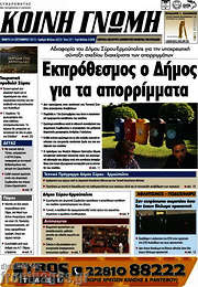 /Κοινή Γνώμη