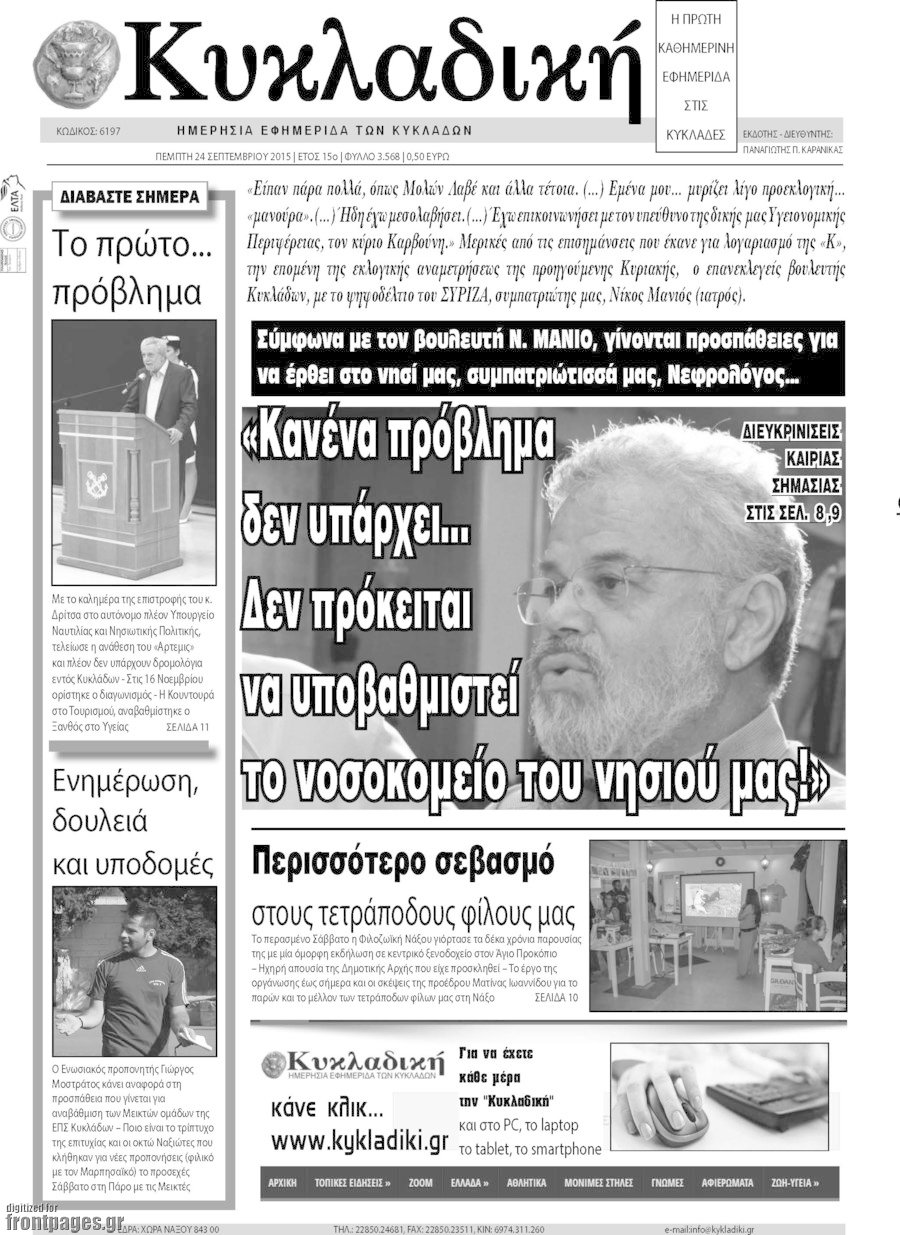 Κυκλαδική