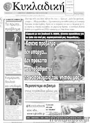 /Κυκλαδική