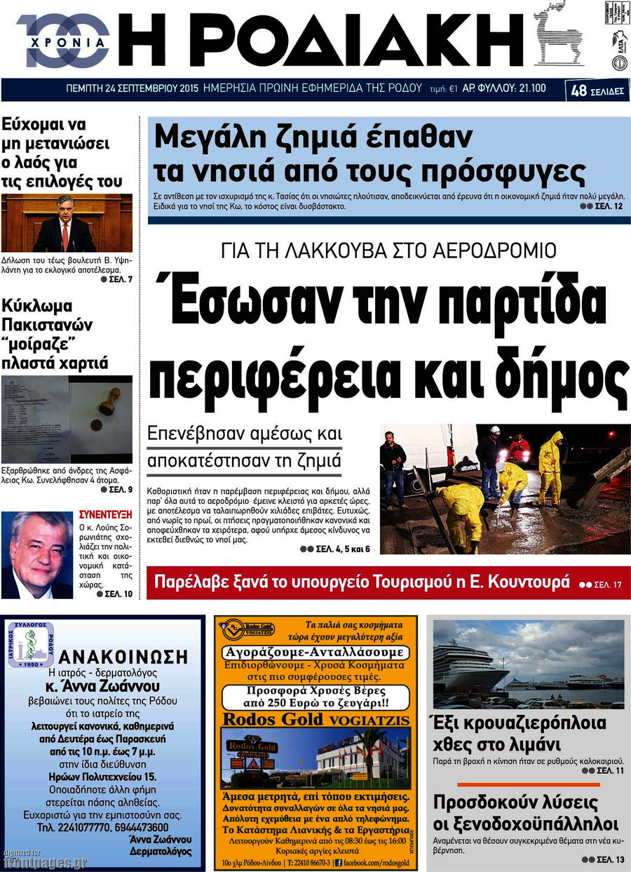 Η Ροδιακή