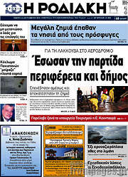 /Η Ροδιακή