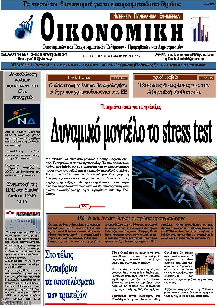 Οικονομική