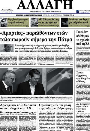 Πρωτοσέλιδο Αλλαγή