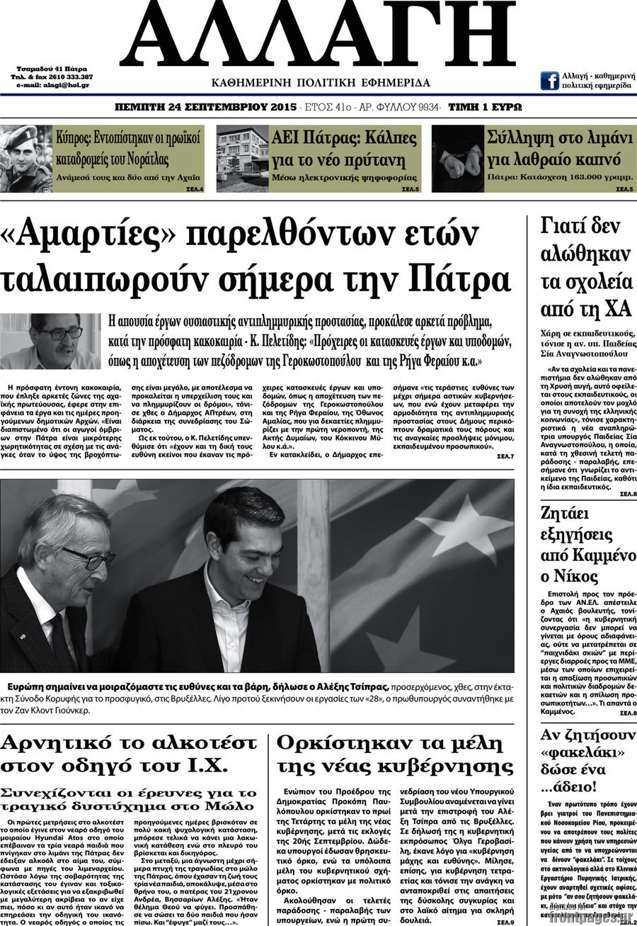 Αλλαγή