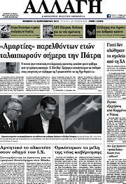 /Αλλαγή