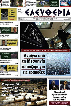Πρωτοσέλιδο Ελευθερία