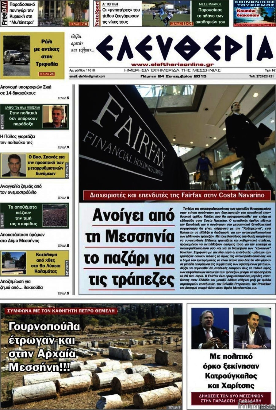 Ελευθερία