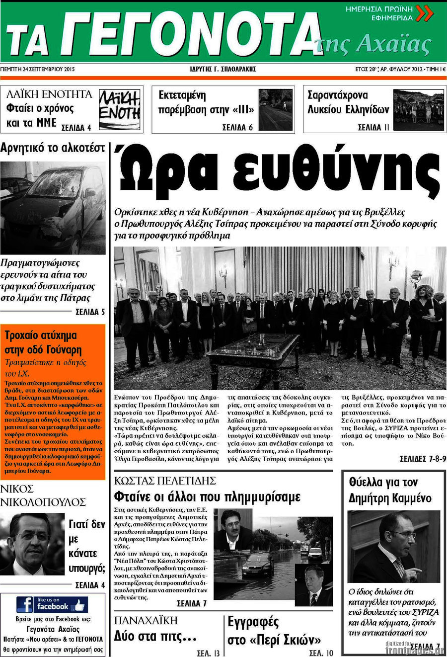 Γεγονότα της Αχαΐας