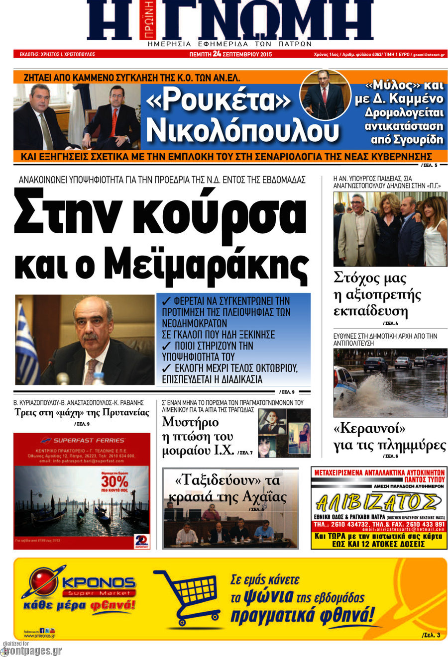 Η Γνώμη