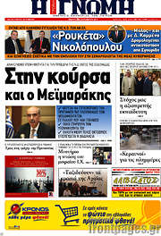 /Η Γνώμη