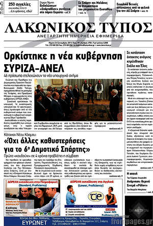 Πρωτοσέλιδο Λακωνικός Τύπος
