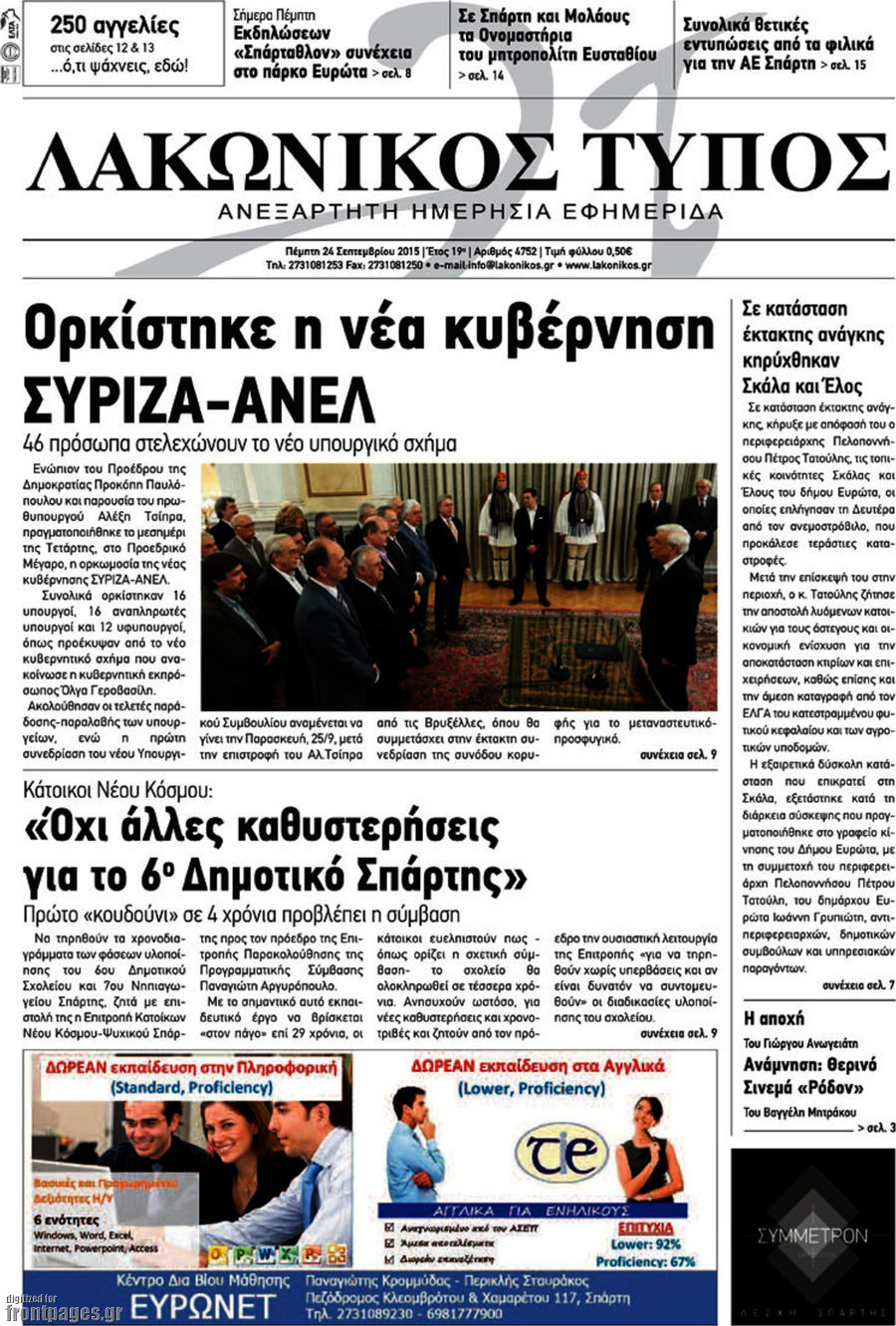 Λακωνικός Τύπος