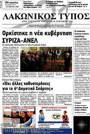 /Λακωνικός Τύπος