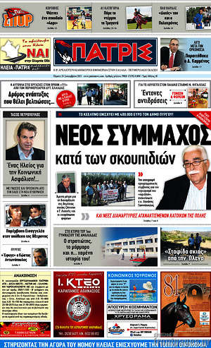 Πρωτοσέλιδο Πατρίς