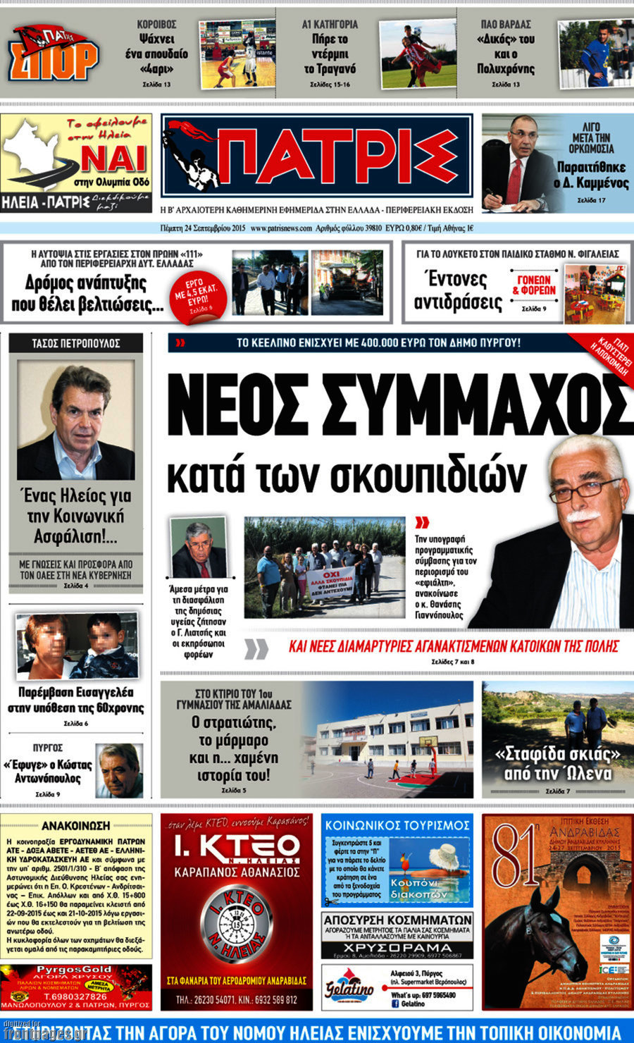 Πατρίς